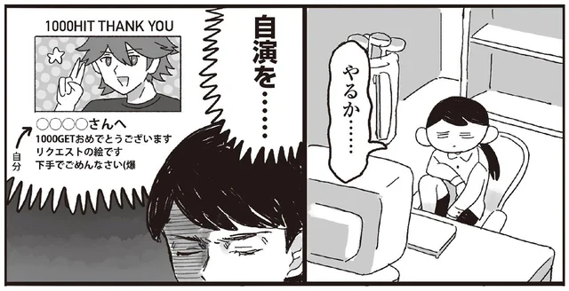 平成のオタク女子、個人サイトの「キリ番」に憧れるも自爆！かくなるうえは自演!?／えるぽぴの楽しい黒歴史ライフ（1）
