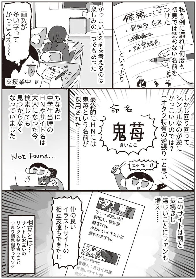 『～解放の刻来たれり～えるぽぴの楽しい黒歴史ライフ』より