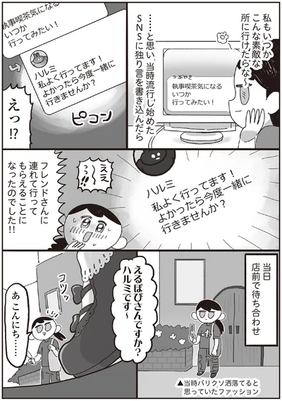 『～解放の刻来たれり～えるぽぴの楽しい黒歴史ライフ』より