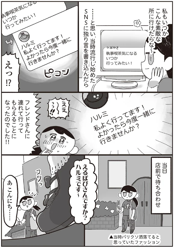 『～解放の刻来たれり～えるぽぴの楽しい黒歴史ライフ』より