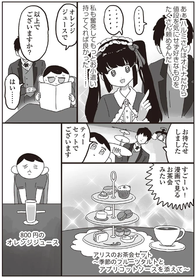 『～解放の刻来たれり～えるぽぴの楽しい黒歴史ライフ』より