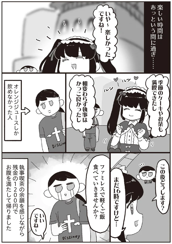 『～解放の刻来たれり～えるぽぴの楽しい黒歴史ライフ』より
