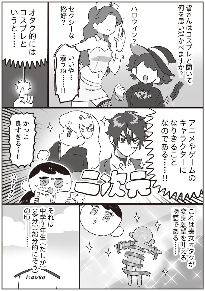 『～解放の刻来たれり～えるぽぴの楽しい黒歴史ライフ』より
