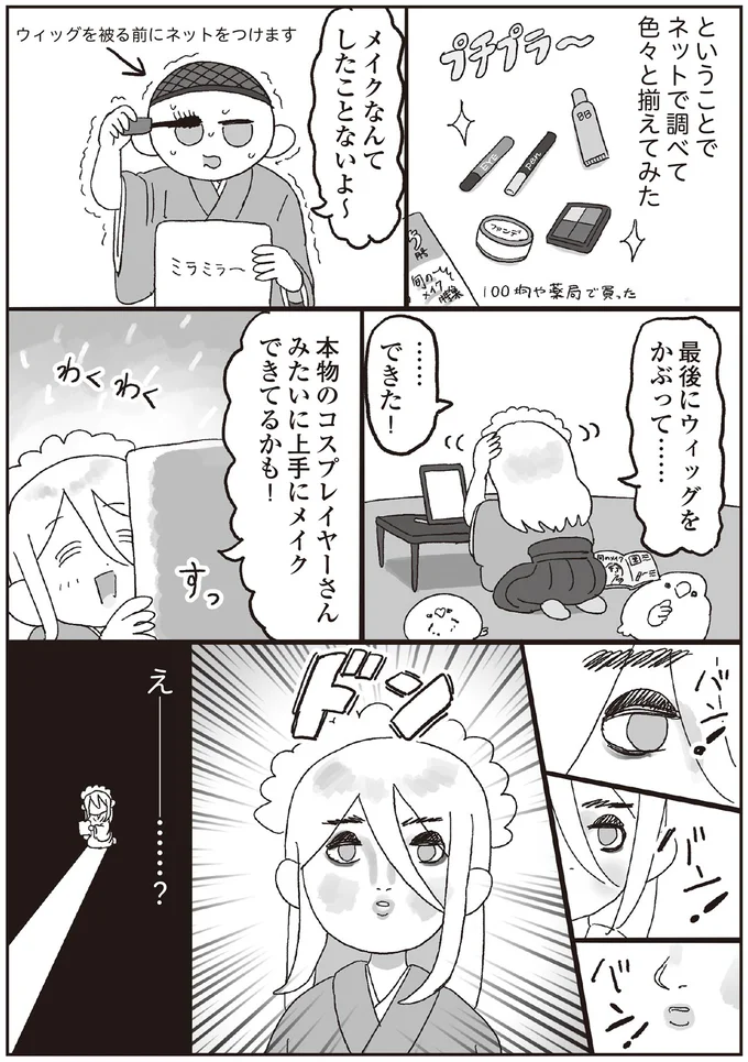 『～解放の刻来たれり～えるぽぴの楽しい黒歴史ライフ』より