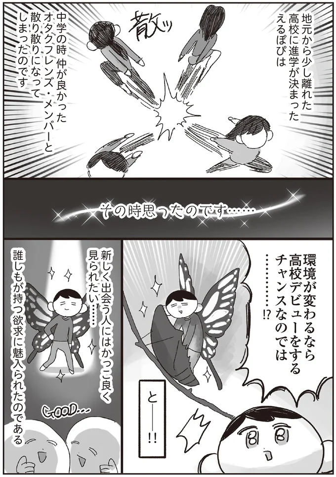 『～解放の刻来たれり～えるぽぴの楽しい黒歴史ライフ』より