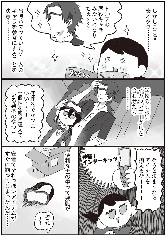 『～解放の刻来たれり～えるぽぴの楽しい黒歴史ライフ』より