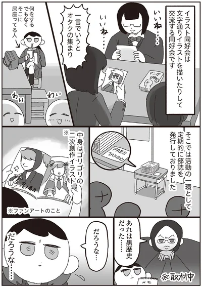 『～解放の刻来たれり～えるぽぴの楽しい黒歴史ライフ』より