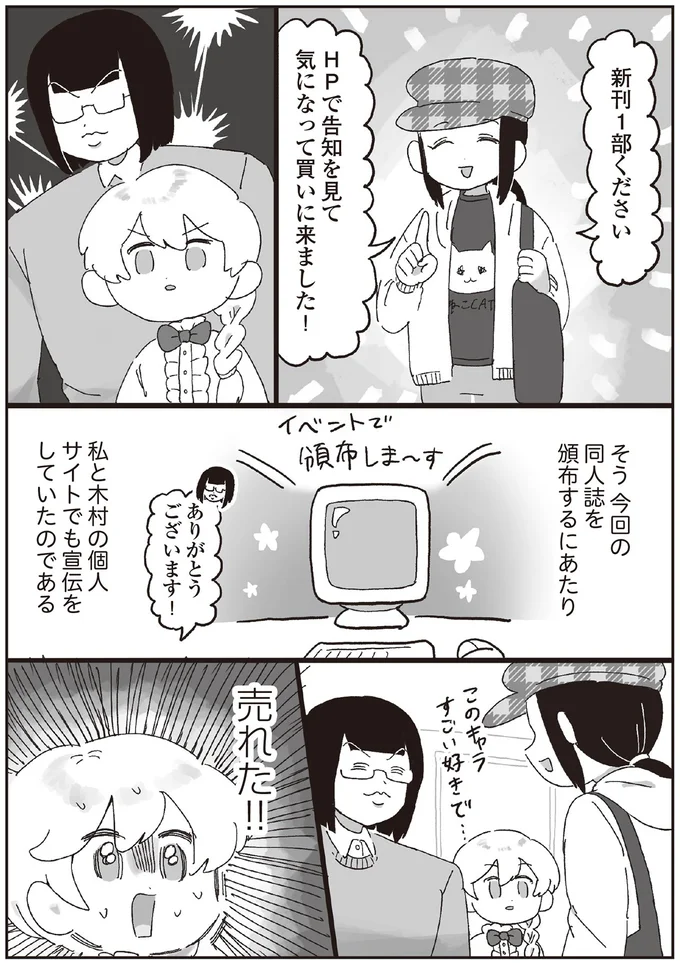 『～解放の刻来たれり～えるぽぴの楽しい黒歴史ライフ』より