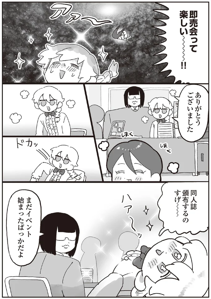 『～解放の刻来たれり～えるぽぴの楽しい黒歴史ライフ』より
