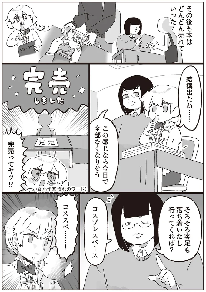 『～解放の刻来たれり～えるぽぴの楽しい黒歴史ライフ』より