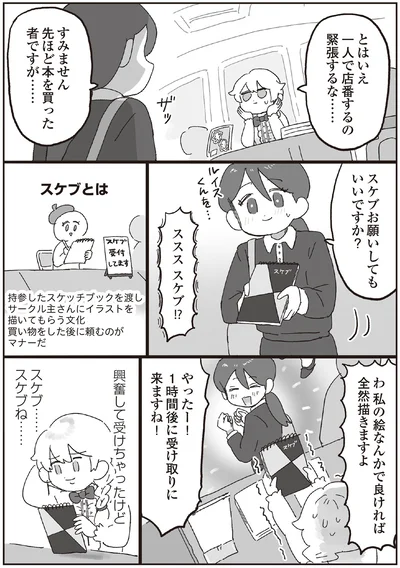 『～解放の刻来たれり～えるぽぴの楽しい黒歴史ライフ』より
