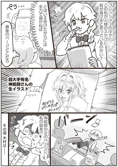 『～解放の刻来たれり～えるぽぴの楽しい黒歴史ライフ』より