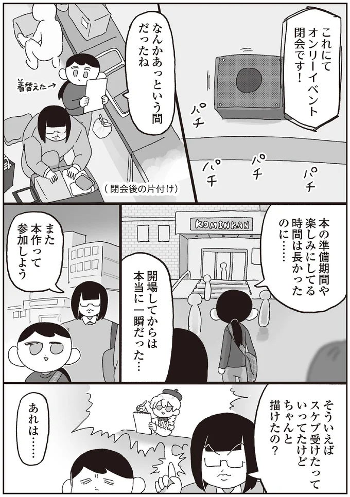 『～解放の刻来たれり～えるぽぴの楽しい黒歴史ライフ』より