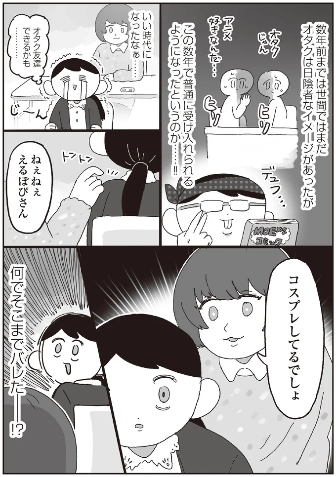 『～解放の刻来たれり～えるぽぴの楽しい黒歴史ライフ』より