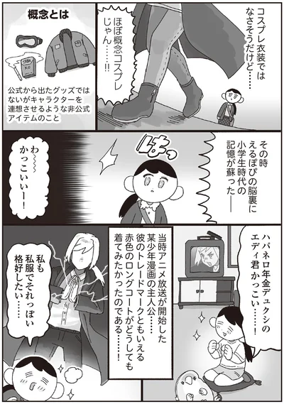 『～解放の刻来たれり～えるぽぴの楽しい黒歴史ライフ』より
