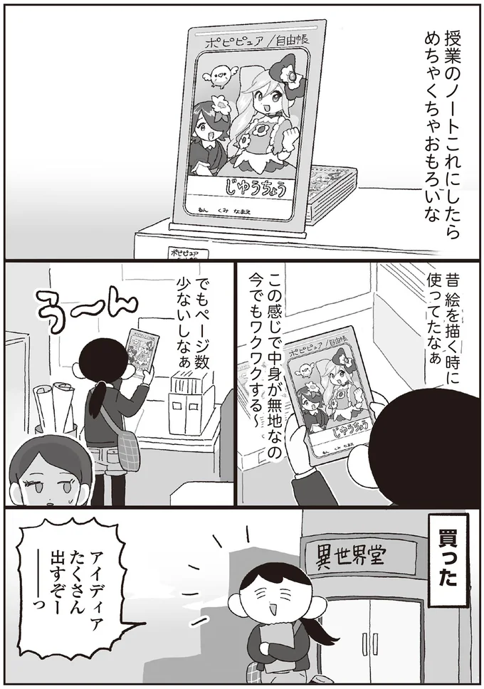 『～解放の刻来たれり～えるぽぴの楽しい黒歴史ライフ』より