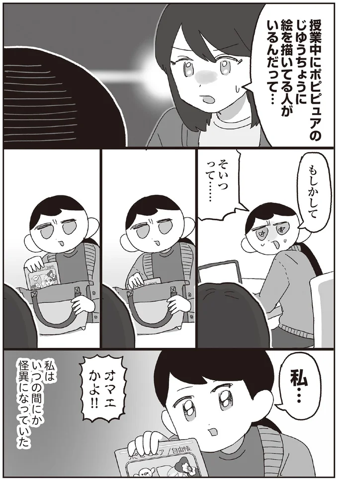 『～解放の刻来たれり～えるぽぴの楽しい黒歴史ライフ』より