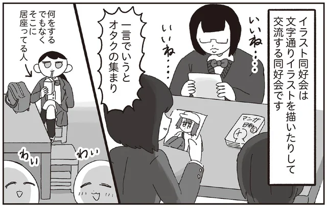 黒歴史が爆誕！イラスト同好会に二次創作イラストを寄稿する日々／えるぽぴの楽しい黒歴史ライフ（7）