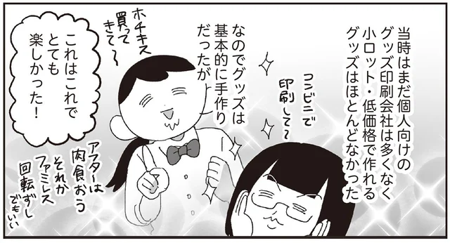 人生初の同人即売会！当時は苦労したイベントグッズの思い出／えるぽぴの楽しい黒歴史ライフ（8）