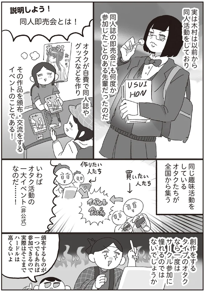 オタク活動の一大イベント（非公式）なのだ…！