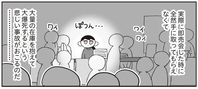 即売会で作りすぎた…？大量の在庫を抱えて爆死するのがコワイ！／えるぽぴの楽しい黒歴史ライフ（9）