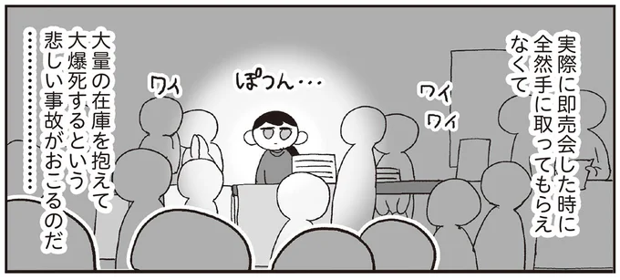 悲しい事故がおこるのだ…