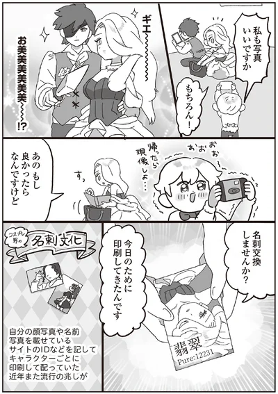 名刺交換しませんか？