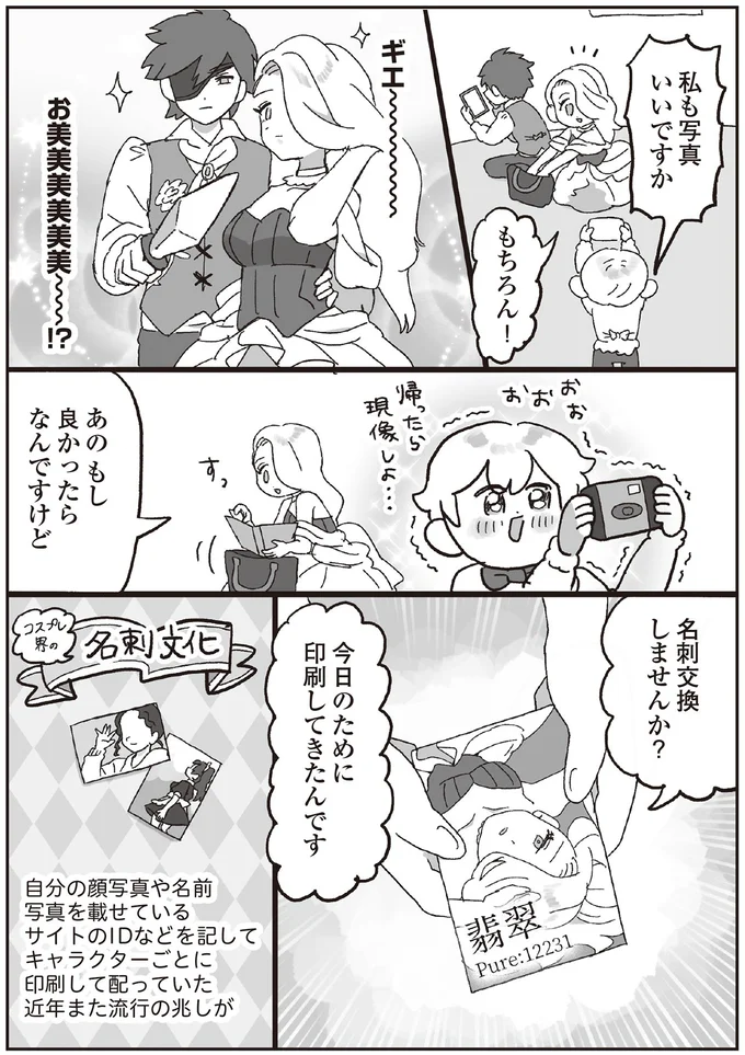 名刺交換しませんか？
