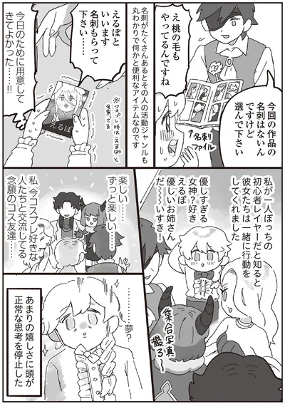 …夢？