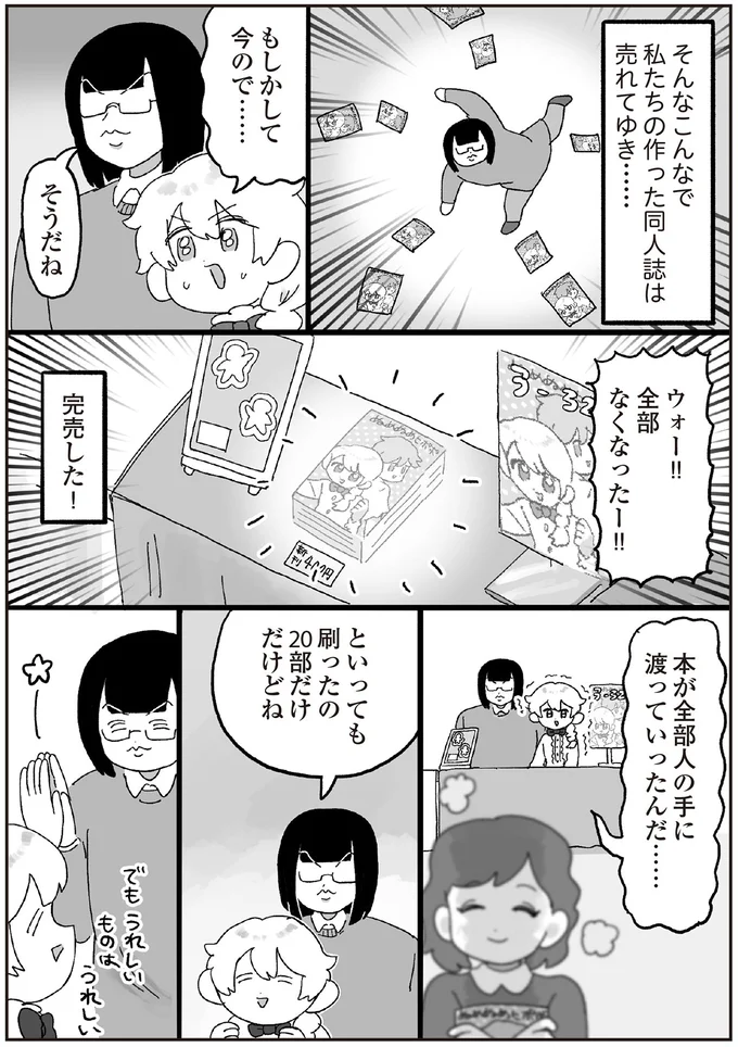 完売した!