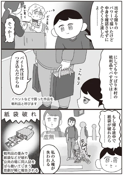 もし帰る途中で紙袋が破れたら…
