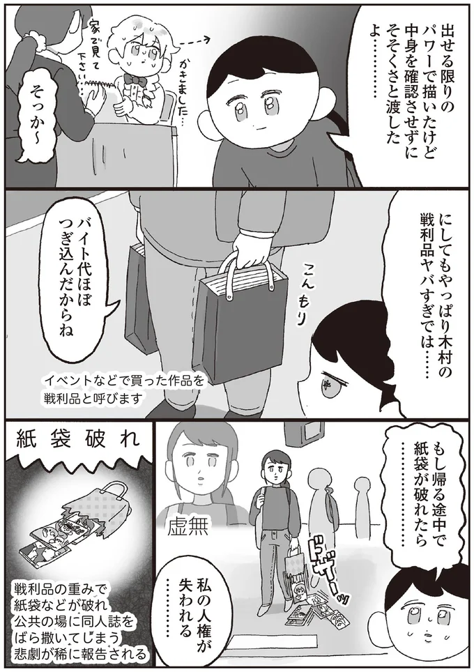 もし帰る途中で紙袋が破れたら…