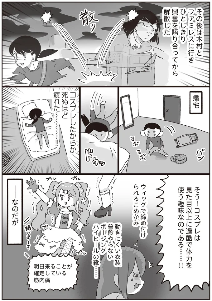 死ぬほど疲れた～！！