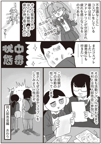 またコスプレしたいし　即売会にも行きたい…