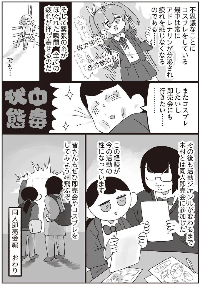 またコスプレしたいし　即売会にも行きたい…