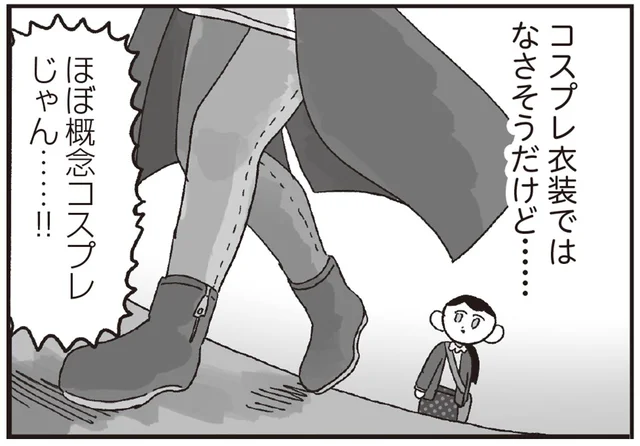 推しと同じ服を着たい！ずっとやってみたかった「概念コスプレ」／えるぽぴの楽しい黒歴史ライフ（15）