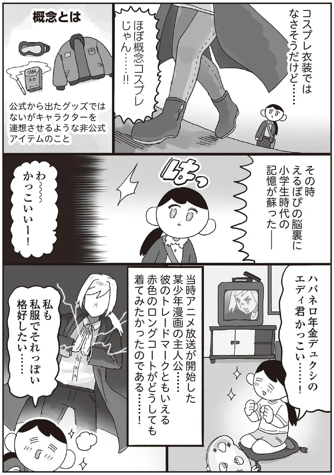コスプレ衣装ではなさそうだけど…