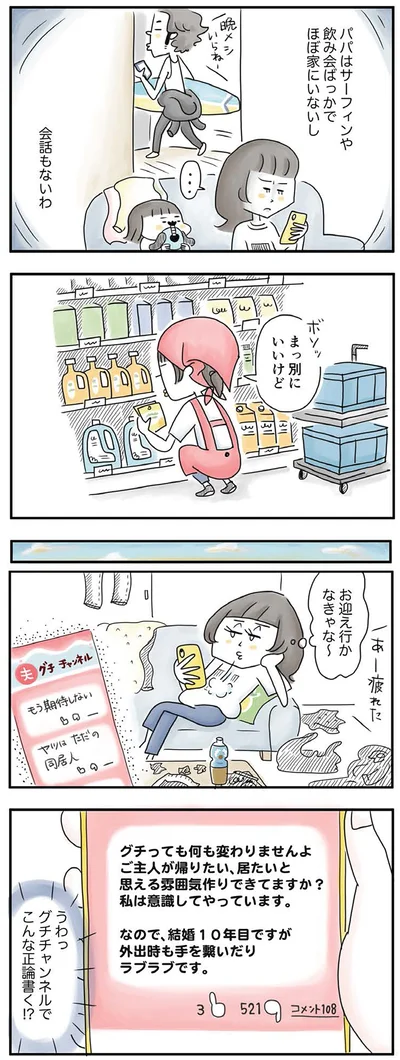 『母ですが妻やめました』より