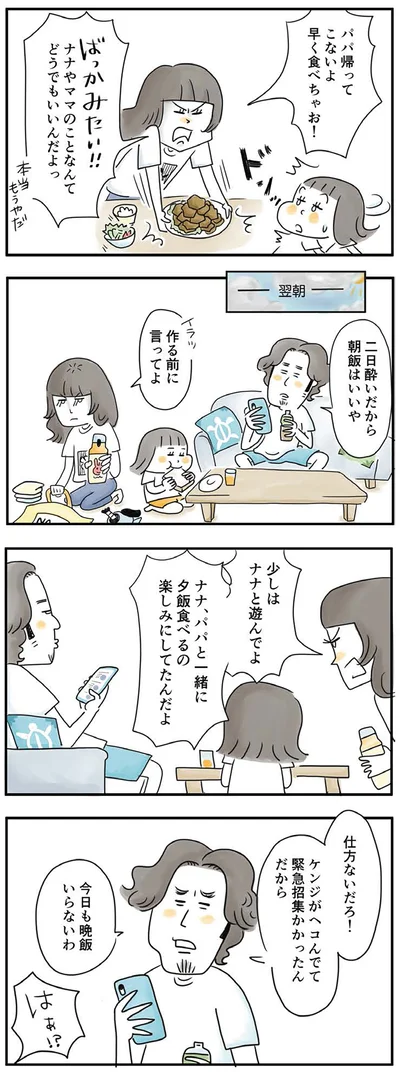 『母ですが妻やめました』より