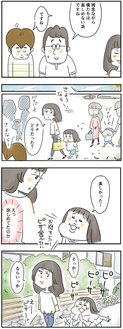 『母ですが妻やめました』より