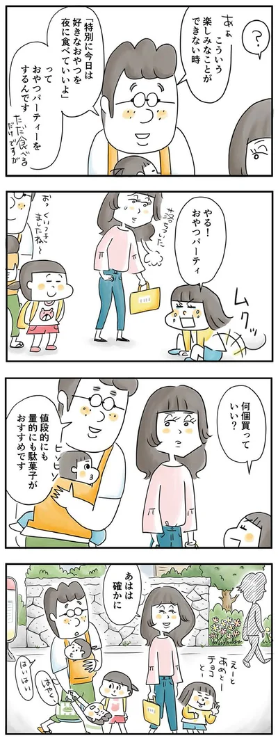 『母ですが妻やめました』より