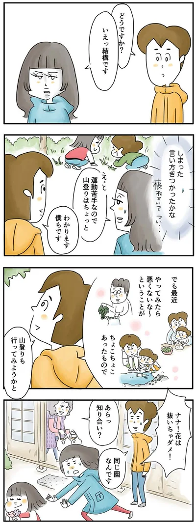 『母ですが妻やめました』より