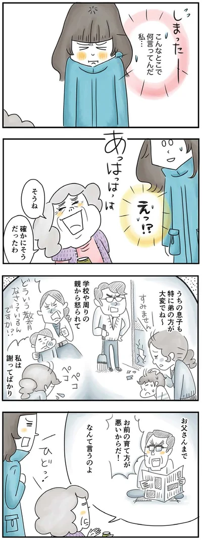  『母ですが妻やめました』より