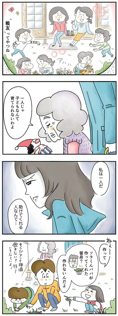  『母ですが妻やめました』より