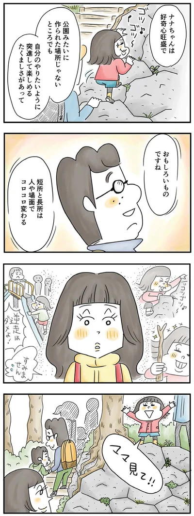  『母ですが妻やめました』より