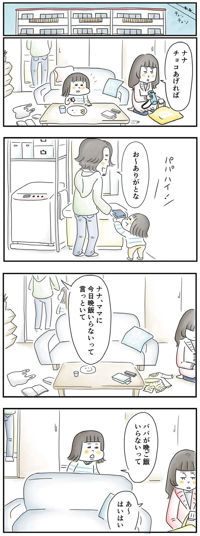  『母ですが妻やめました』より