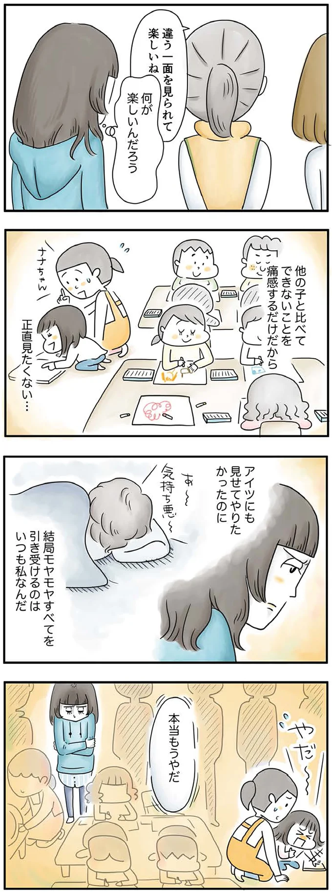  『母ですが妻やめました』より