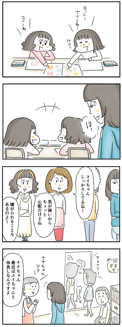  『母ですが妻やめました』より