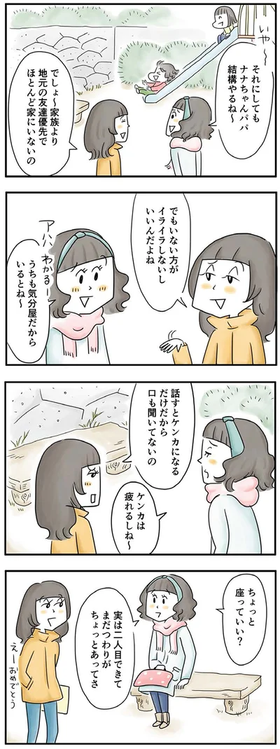 『母ですが妻やめました』より