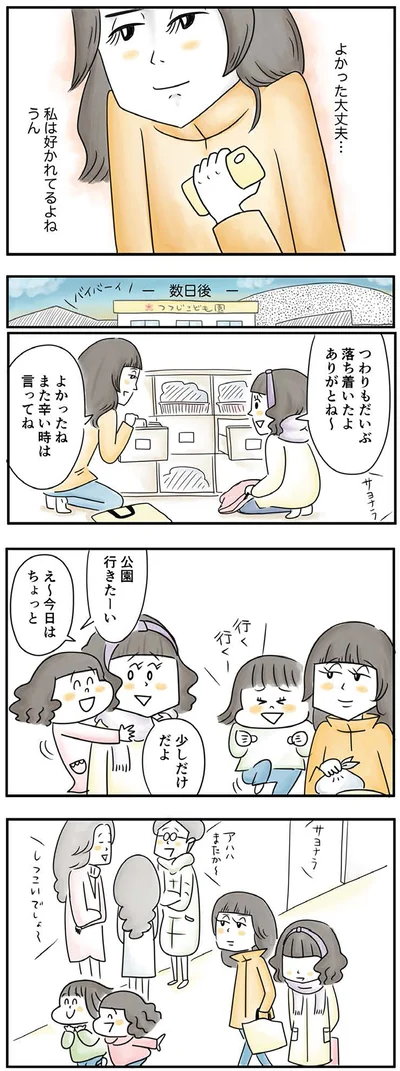 『母ですが妻やめました』より